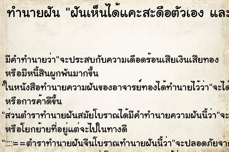 ทำนายฝัน ฝันเห็นได้แคะสะดือตัวเอง และมีขี้ไคลออกมาเยอะมาก 